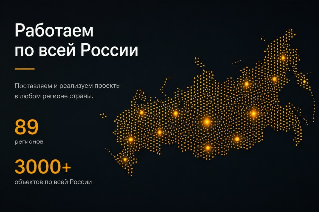 Современные световые решения для всей России